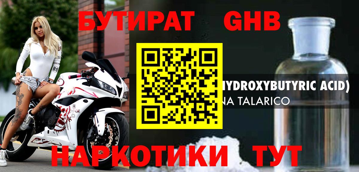 БУТИРАТ буратино Грозный