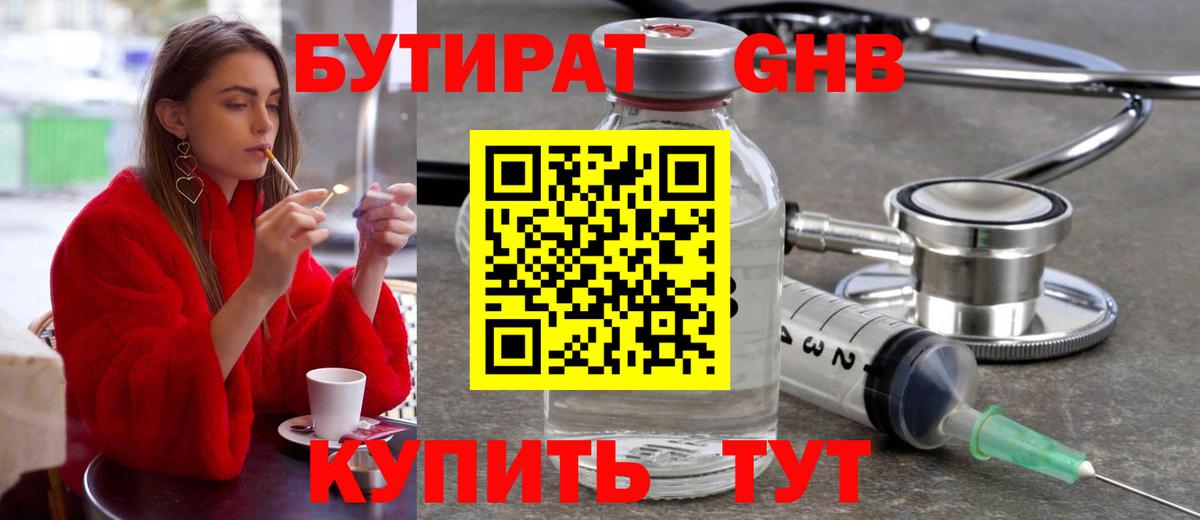 Бутират 1.4BDO  Вход с VPN  Грозный 