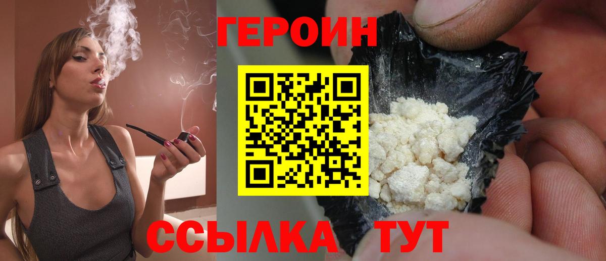 Героин VHQ  Вход с VPN  Героин  Грозный 